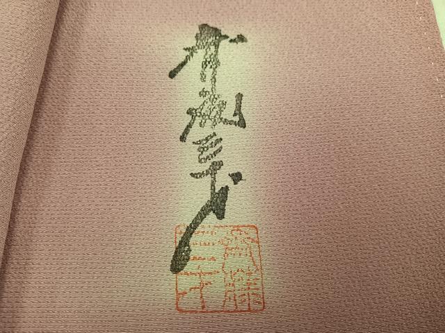 平和屋着物●染色作家 斉藤三才 小紋 霞文 暈し染め 正絹 逸品 AABK7118ph