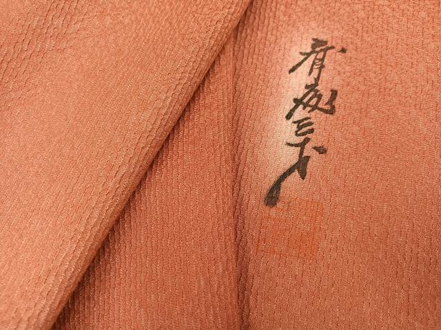 平和屋着物●染色作家 斉藤三才 小紋 霞文 暈し染め 正絹 逸品 AABK7158ph