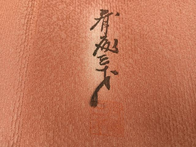 平和屋着物●染色作家 斉藤三才 小紋 霞文 暈し染め 正絹 逸品 AABK7158ph