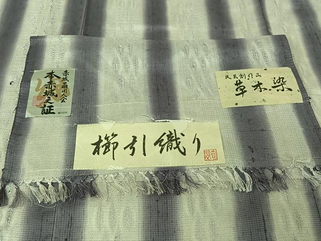 平和屋着物▽十日町 名門青柳謹製 赤城紬 単衣 櫛引織り 草木染 間道 反端付き 正絹 逸品 AABK7194jh