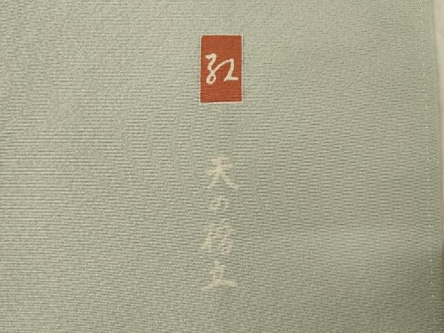 平和屋着物●訪問着 友禅 作家物 天の橋立 暈し染め 正絹 逸品 AABK7377ck