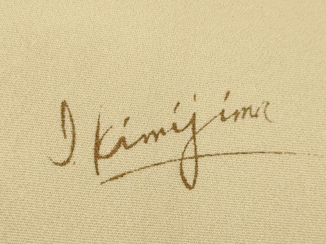 平和屋着物●国際的オートクチュール デザイナー 君島一郎 KIMIJIMA 訪問着 刺繍 笹 暈し染め さが美扱い 正絹 逸品 AABK7383ck