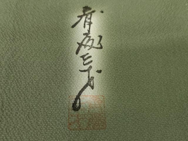 平和屋着物●染色作家 斉藤三才 小紋 霞文 暈し染め 正絹 逸品 AABK7388ck