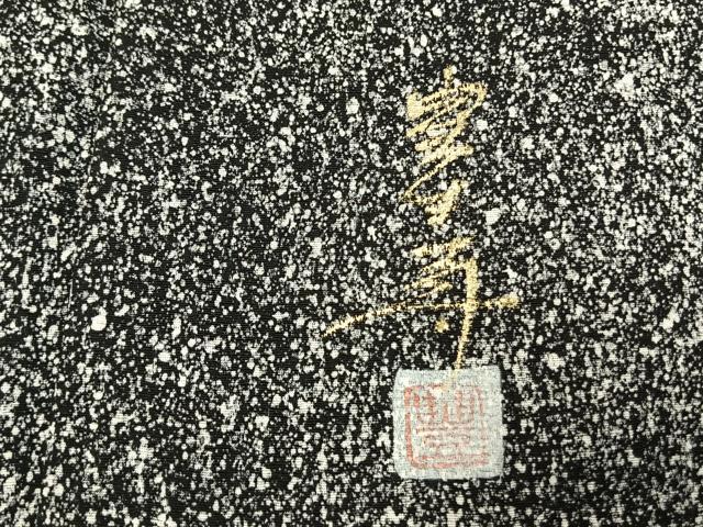 平和屋着物●訪問着 作家物 樹林文 暈し・たたき染め 金彩 正絹 逸品 AABK7496fy
