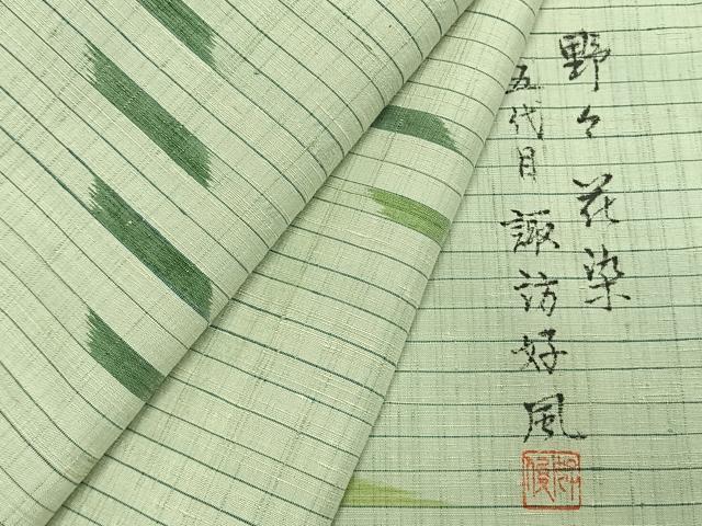 平和屋着物●五代目・諏訪好風 訪問着 紬地 野々花染 抽象文様 正絹 逸品 AABK7565fy