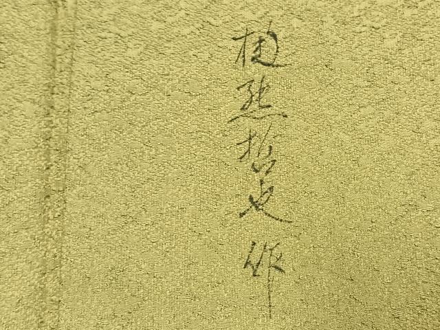 平和屋着物●樋熊哲也 訪問着 辻が花 絞り 手描き 樹林文 暈し染め 正絹 逸品 AABK7670fy