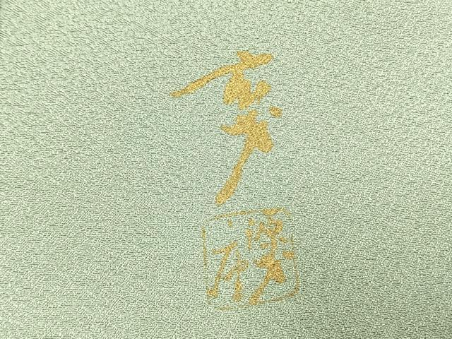 平和屋着物●染色の魔術師 染乃座・大久保玄才 そめのざ玄才 訪問着 松葉 芝文 正絹 逸品 AABK7691fy
