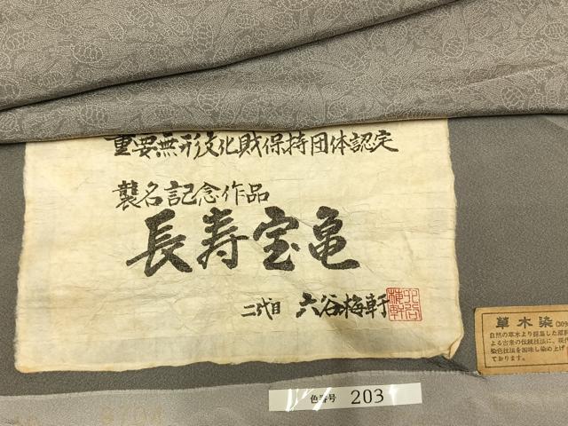 平和屋着物●人間国宝 初代六谷梅軒の息子 二代目 六谷梅軒(六谷博臣)江戸小紋 草木染 長寿宝亀 浜ちりめん 証紙付き 正絹 逸品 AABK7785fy