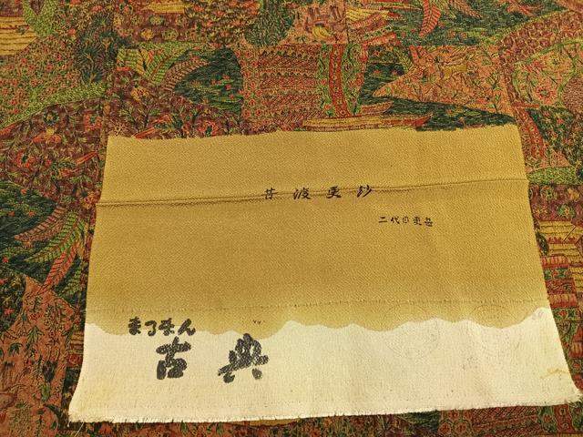 平和屋着物●二代目更甚 江戸更紗 小紋 昔渡更紗 鬼しぼ縮緬 反端付き 正絹 逸品 未使用 AABK7820fy