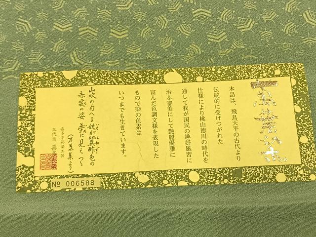 平和屋着物●上質な小紋 萬葉染 糸巻文 浜ちりめん 反端付き 正絹 逸品 未使用 AABK7852fy
