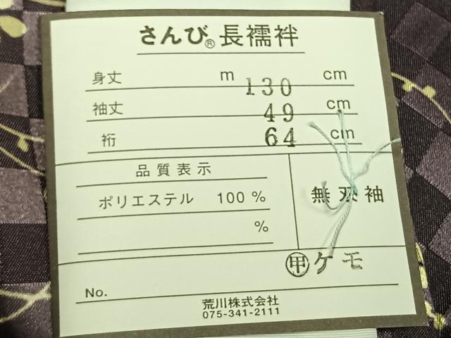 平和屋着物●長襦袢 無双仕立て 舞花文 さんび謹製 洗える着物 AABK7878fy
