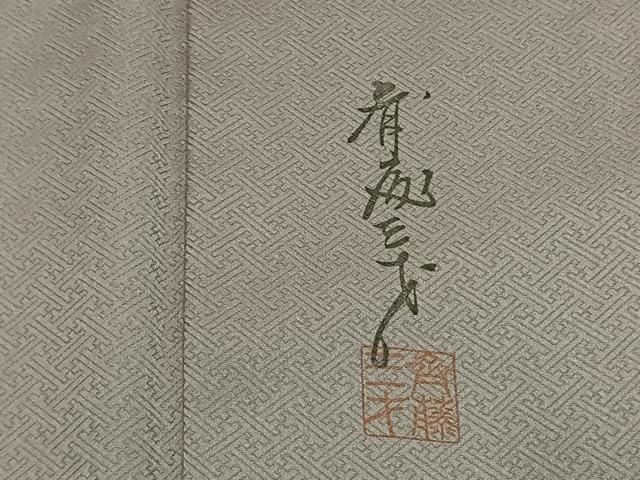 平和屋着物●染色作家 斉藤三才 訪問着 花鳥文 暈し染め 金彩 正絹 逸品 AABK7895fy