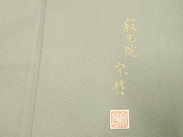 平和屋着物●豪華色留袖 作家物 寂光院 暈し染め 金彩 正絹 逸品 AABK7953fy