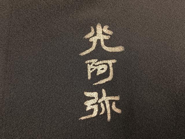 平和屋着物●金彩友禅 卓越技能者・名工・和田光正 訪問着 吉祥花文 暈し染め 銀彩 正絹 逸品 未使用 AABK7983fy