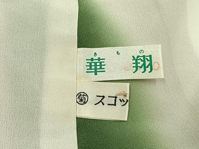 平和屋着物●紙芸創作者・横山優 和紙 訪問着 手描き 草花文 暈し染め 正絹 逸品 AABK8090fy