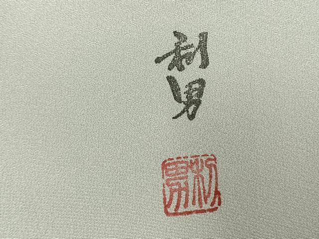 平和屋着物●染色作家 寺島利男 訪問着 舞花文 暈し染め 正絹 逸品 AABK8119fy