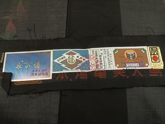 平和屋着物●本場大島紬 古代染色純泥染 9マルキ 舞蝶文 衣の譜 証紙付き 久井絹織物謹製 正絹 逸品 AABK8148ph