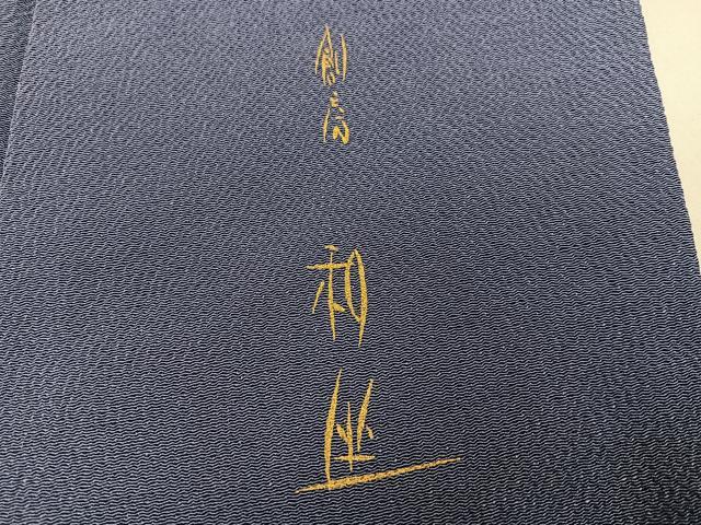 平和屋着物●訪問着 和坐 家紋 鬼しぼ縮緬 正絹 逸品 AABK8202ph