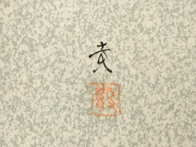 平和屋着物●染色作家 寺谷巌 訪問着 飛鳥枝葉文 たたき染め 正絹 逸品 AABK8523ck
