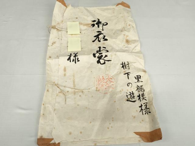平和屋着物●染刺工芸 大羊居 東京友禅 黒留袖 樹下の遊 金糸 金彩 たとう紙付き 正絹 逸品 AABK8588cs