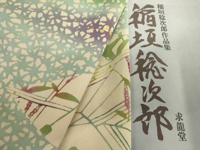平和屋着物●型絵染の人間国宝 稲垣稔次郎 訪問着 枝花文 金彩 カラーコピー付き 正絹 逸品 AABK8604cs