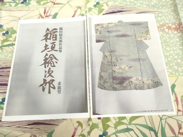 平和屋着物●型絵染の人間国宝 稲垣稔次郎 訪問着 枝花文 金彩 カラーコピー付き 正絹 逸品 AABK8604cs