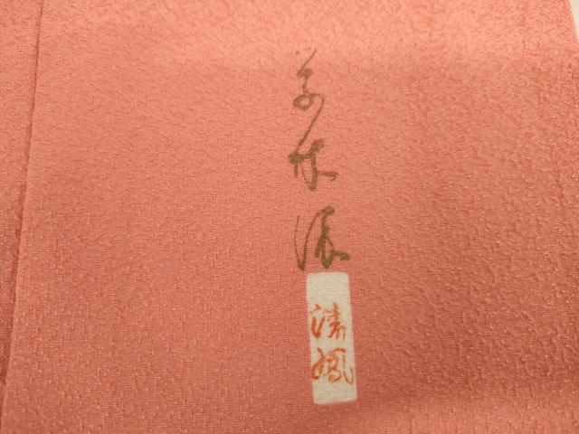 平和屋着物●上質な色無地 作家物 草木染 霞地紋 甚三紅色 正絹 逸品 AABK8645cs