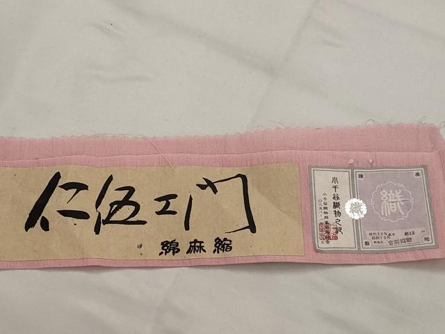 平和屋着物*夏物 綿麻ちぢみ 仁佐エ門 紅梅色 小千谷織物謹製 証紙付き ロング丈 綿麻 AABK8738st