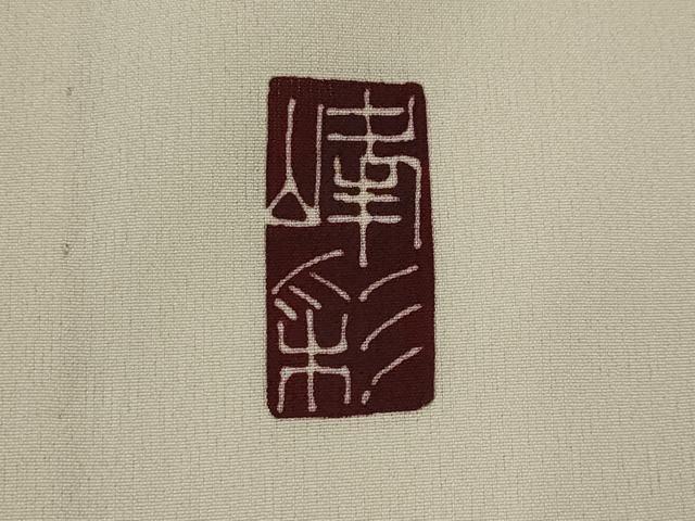 平和屋着物*夏物 京友禅 阪東峰彩 訪問着 草花文 暈し染め 正絹 逸品 AABK8777st