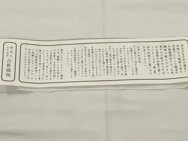 平和屋着物*夏物 長襦袢 絽 小千谷本麻絽 生成り色 反端付き 麻 逸品 AABK8808st