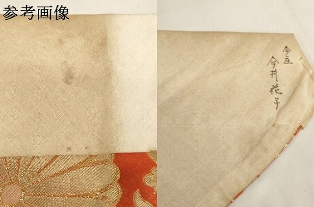 平和屋本店▼打敷 内敷 三角 金襴 菊唐草文 法衣 寺院 仏具 仏教 僧侶 神職 装束 AABK9019ja