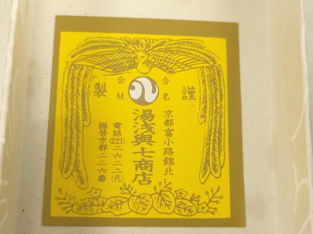 平和屋本店▼輪袈裟2点セット 竜胆車 抱き花杏葉 金糸 箱付き 法衣 寺院 仏具 仏教 僧侶 神職 装束 未使用 AABK9320ja