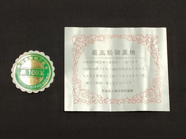 平和屋着物▼和装小物 裏地まとめて3点 成駒家印 金紺色 紺色 綿 逸品 未使用 AABK9759ay