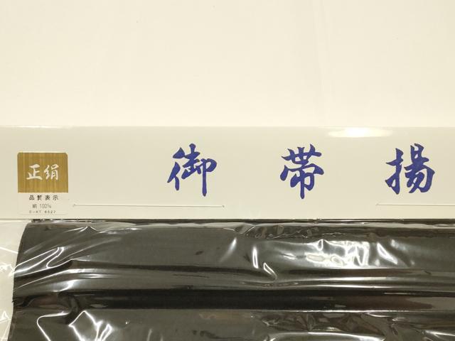 平和屋着物▼和装小物 喪服小物まとめて9点 バッグ 草履 帯締め 帯揚げ 前板 腰紐 帯枕 着付けベルト 逸品 未使用 AABK9767ay