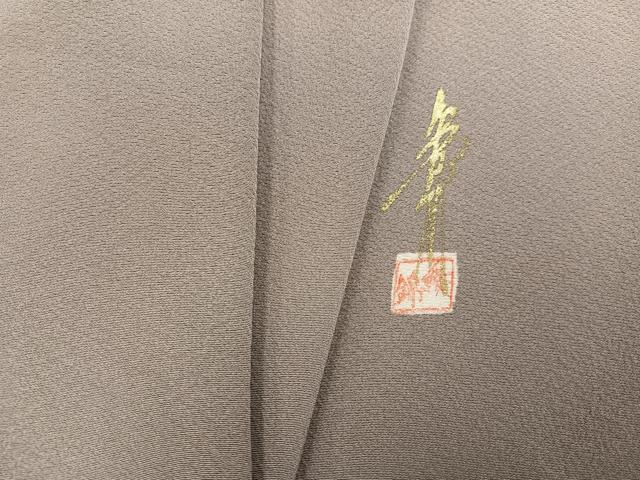 平和屋着物●上質な色無地 作家物 茶鼠色 正絹 逸品 AABK9903ph
