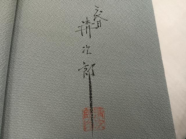 平和屋着物●二代目清次郎 手描き 訪問着 草花文 暈し染め 正絹 逸品 AABK9915ph