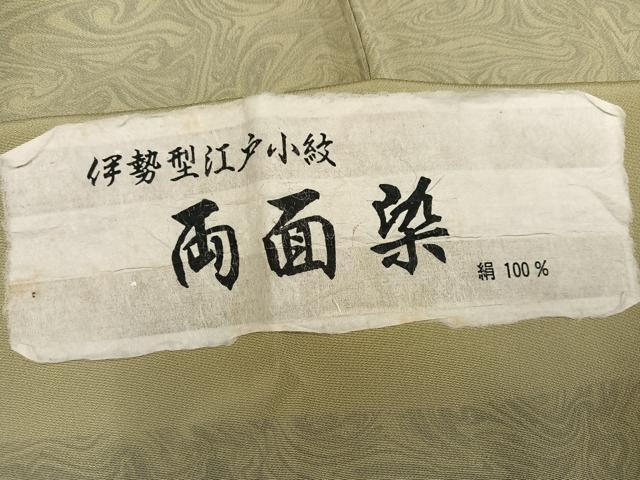 平和屋着物●伊勢型 江戸小紋 両面染 墨流し文様 証紙付き 正絹 逸品 未使用 AABK9921ph