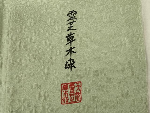平和屋着物●上質な色無地 霊芝草木染 岩井茶色 正絹 逸品 AABL0052ck