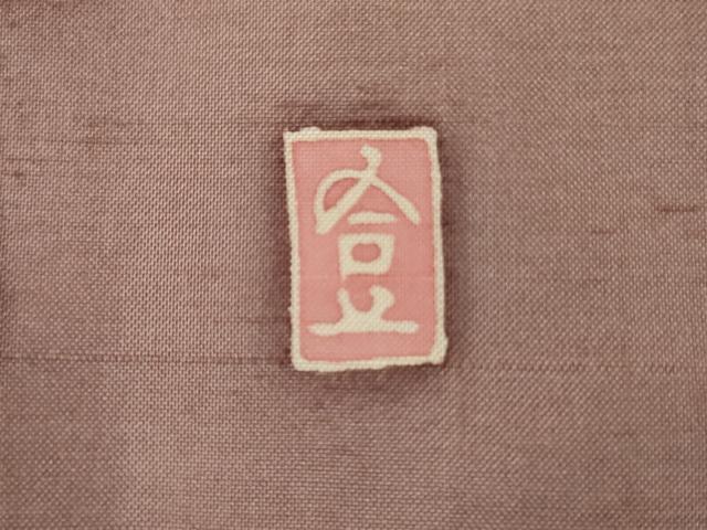平和屋着物●本加賀友禅作家 成竹登茂男 白山紬 色無地 紅藤色 銀座おゝぎ屋扱い 正絹 逸品 AABL0151cs