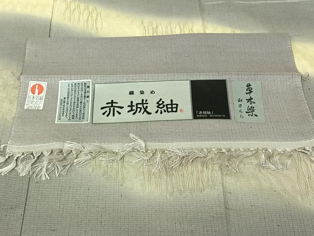 平和屋着物▽十日町 名門青柳謹製 櫛引織 赤城紬 草木染 訪問着 単衣 霞文 やまと誂製 証紙付き 正絹 逸品 AABL0300jh
