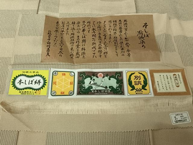 平和屋着物▽伝統工芸士 白川貞夫 お召 単衣 横段文 本しぼ柿渋染め 証紙付き 正絹 逸品 AABL0476jh
