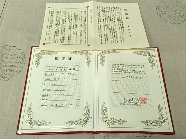 平和屋着物▽重要無形文化財 本場結城紬 単衣 80亀甲 花丸文 鑑定書付き 岡本弘作 正絹 逸品 AABL0522jh