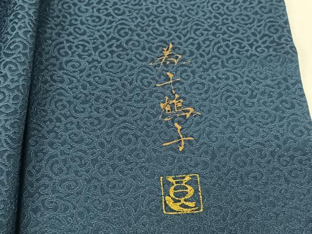 平和屋着物▽斎藤良樹 訪問着 単衣 舞花文 金彩 反端付き 正絹 逸品 AABL0529jh