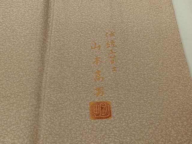 平和屋着物▽伝統工芸士 山本富男 小紋 単衣 霞文 天目暈し 正絹 逸品 AABL0590jh