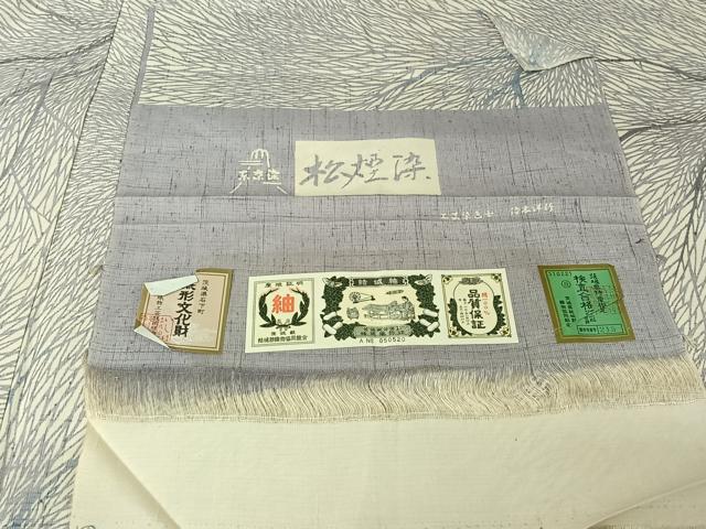 平和屋着物▽工芸染色士 鈴木洋行 結城紬 単衣 松煙染 枝木文 証紙付き 正絹 逸品 AABL0600jh