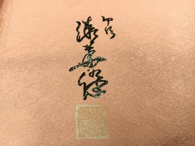 平和屋着物●上質な色無地 作家物 草花地紋 赤香色 正絹 逸品 未使用 AABL0652ph