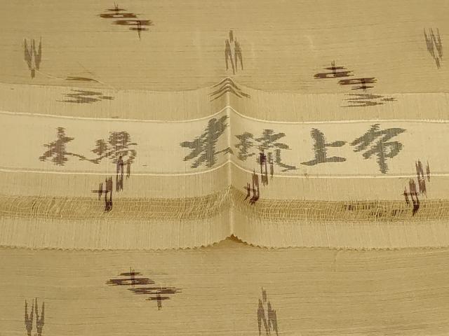 平和屋着物*夏物 米琉上布 絣文 反端付き 正絹 逸品 AABL0777jd