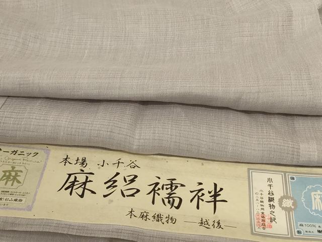 平和屋着物*夏物 本場小千谷麻絽襦袢 白鼠色 小千谷織物 証紙付き 麻 逸品 AABL0808jd