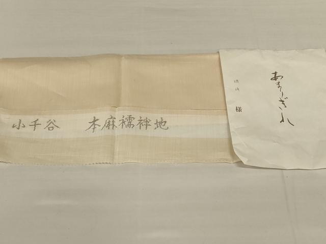 平和屋着物*夏物 長襦袢 小千谷 本麻襦袢 蜂蜜色 反端付き 麻 AABL0817jd