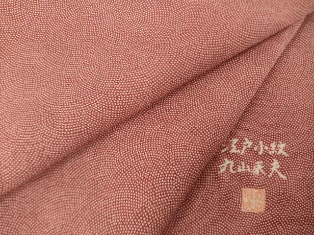 平和屋着物●江戸小紋 丸山辰夫 鮫小紋柄 正絹 逸品 AABL0976ck